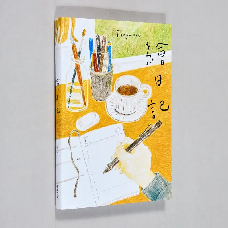 

Picture Diary Fanyu Jingyu Culture 9786267243084 Book