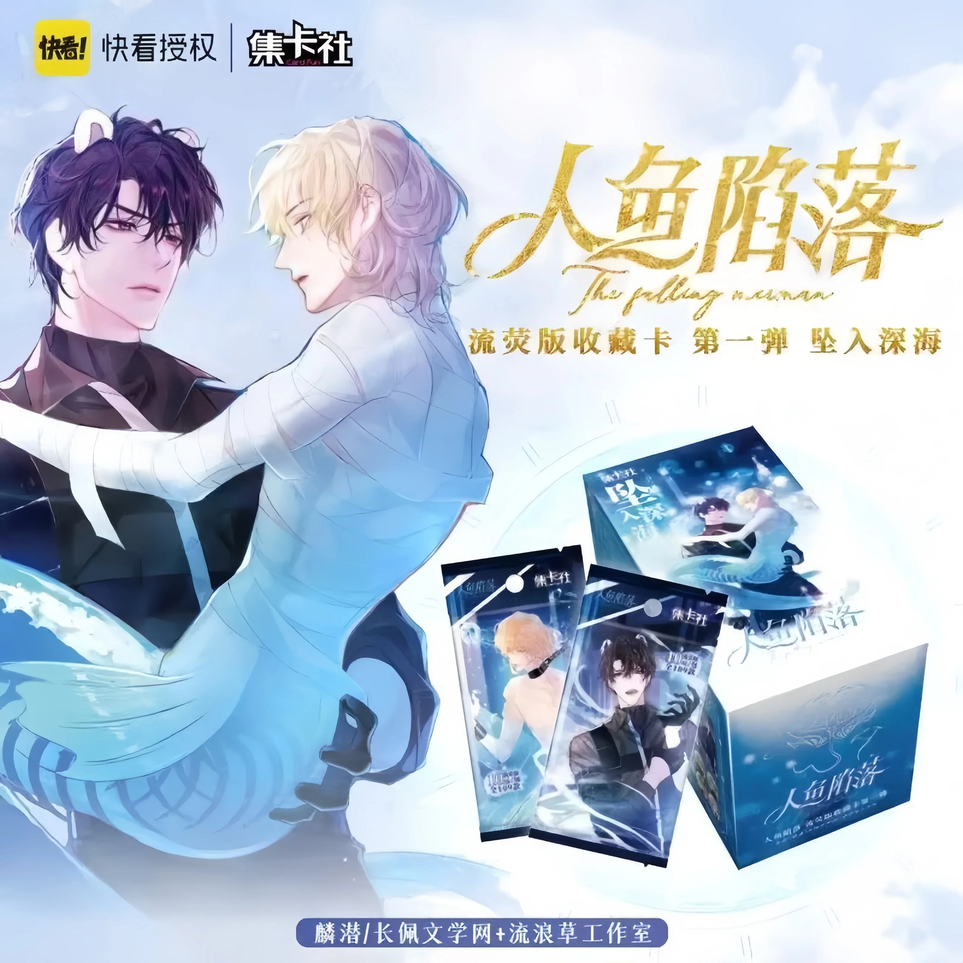 jika-studio-mermaid's-fall-trading-cards-authentic-the-falling-merman-island-imprint-lanbo-baichunian-anime-for-collectors