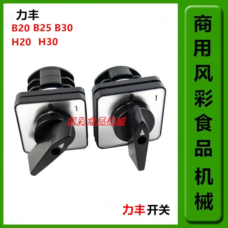 Authentic Lifeng H20H30F and Noodle Machine Switch B20B25B30 Blender Power Start Switch Accessories