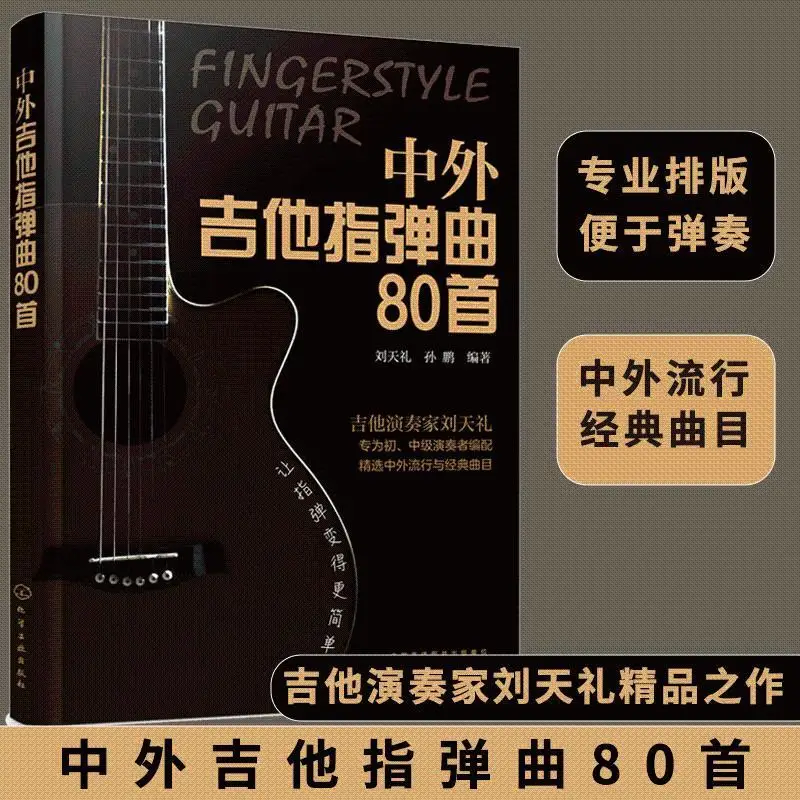 

80 Fingerstyle Guitar Songs Collection, Popular & Classic Tunes, Beginner Tutorial Book with Tab, Self-Study Guide