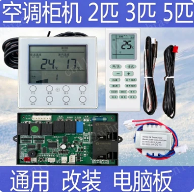 Central air conditioning duct machine universal computer board cabinet controller modified main  touch button auxiliary heating