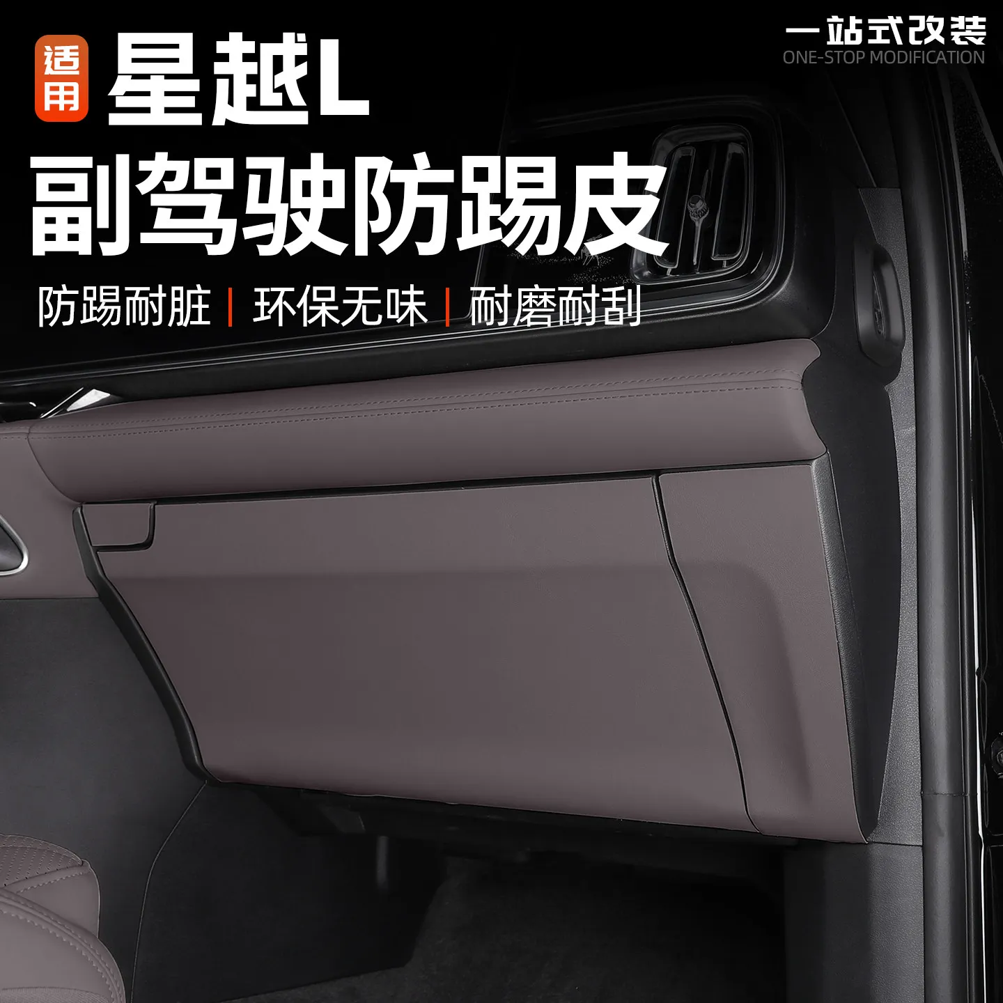 OIMG For Geely Xingyue L Passenger Side Anti-Kick Leather Glove Box Protection Film Anti-Scratch Interior Accessories Custom Fit