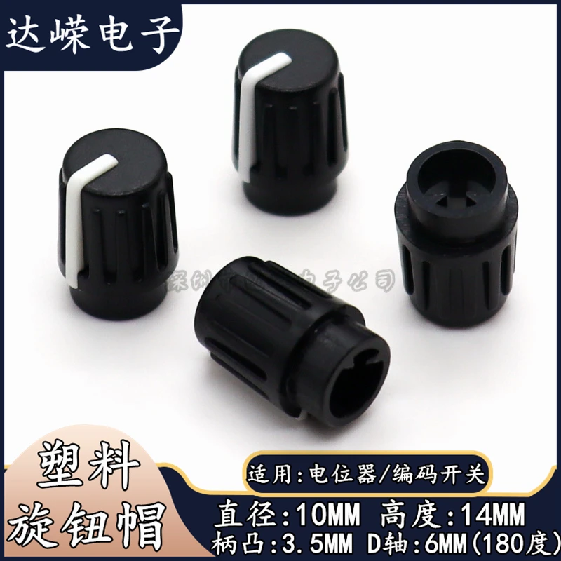 10PCS 10*14MM Plastic Knob Cap Potentiometer Encoder Knob D-Shaped 180℃ Inner Hole 6MM handle protrusion 3.5MM