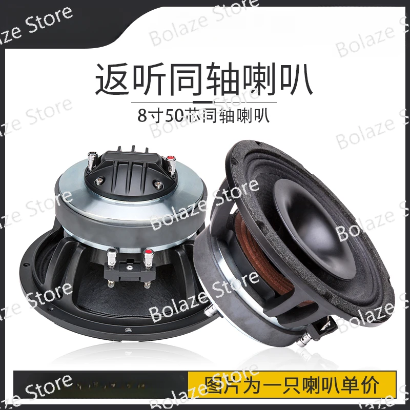 8-inch Coaxial Full-frequency Speaker External Horn, Ordinary Magnetic 44-core Treble with 50-core Bass