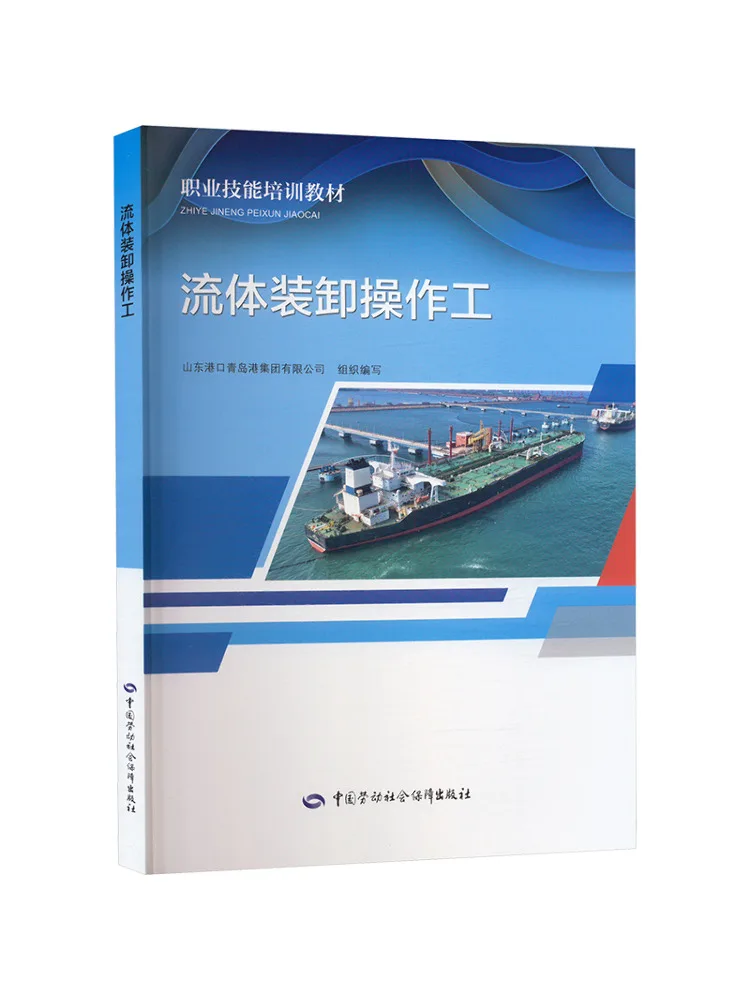 

Book-Winshare Операторы загрузки и разгрузки жидкостей