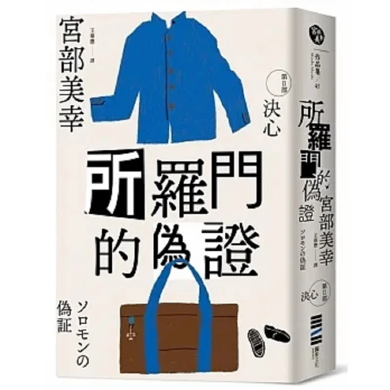 

Соломоны Perjury II Обнаружение Классическая версия возврата Миюки Миябе Дубу Культура 9786267226124 Книга