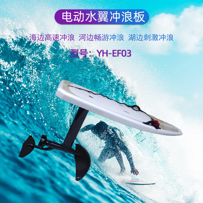 High-performance electric hydrofoil surfboard, upgraded power propulsion system, hovering and sliding adjustment design