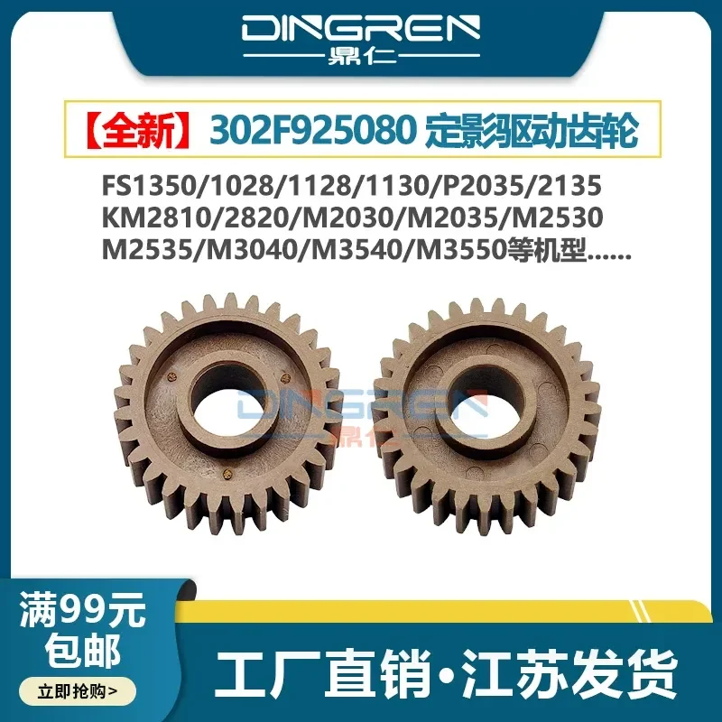 For Kyocera FS 1024 1028 1030 1035 1100 1110 1120 1130 1135 1300 1320 1128 1124mfp Fixing Drive Gear Bridge Gear