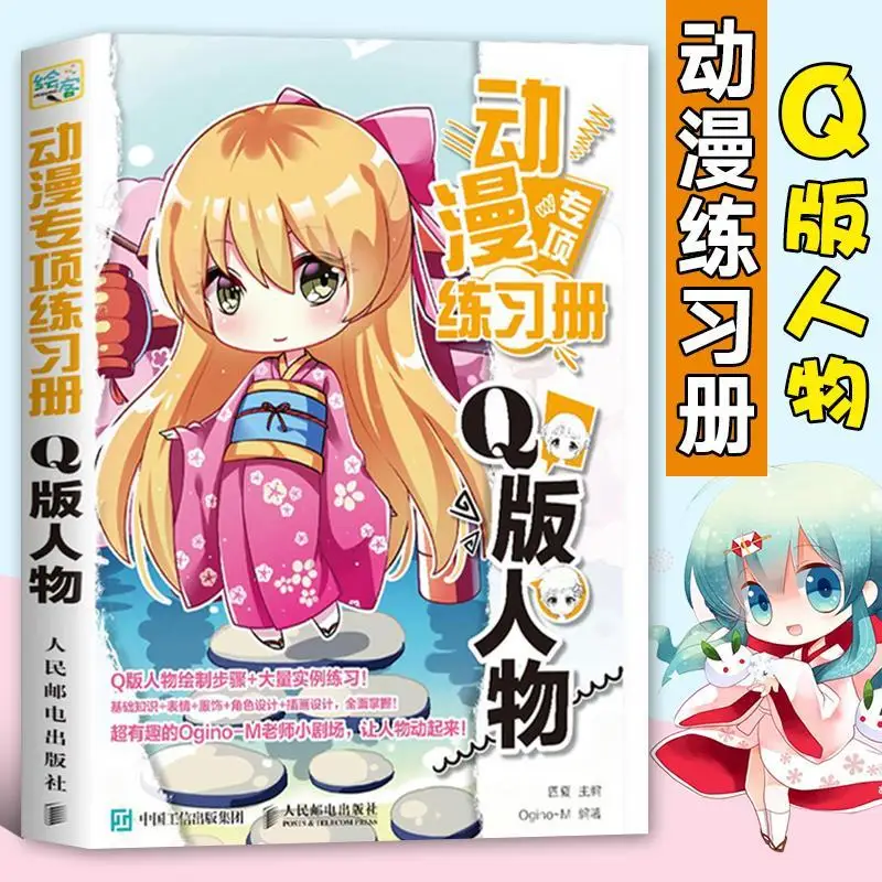 

Специальная практическая книга для анимации. Учебное пособие по рисованию комиксов в стиле Q. Введение для самостоятельного изучения с книгой знаний без Prior.