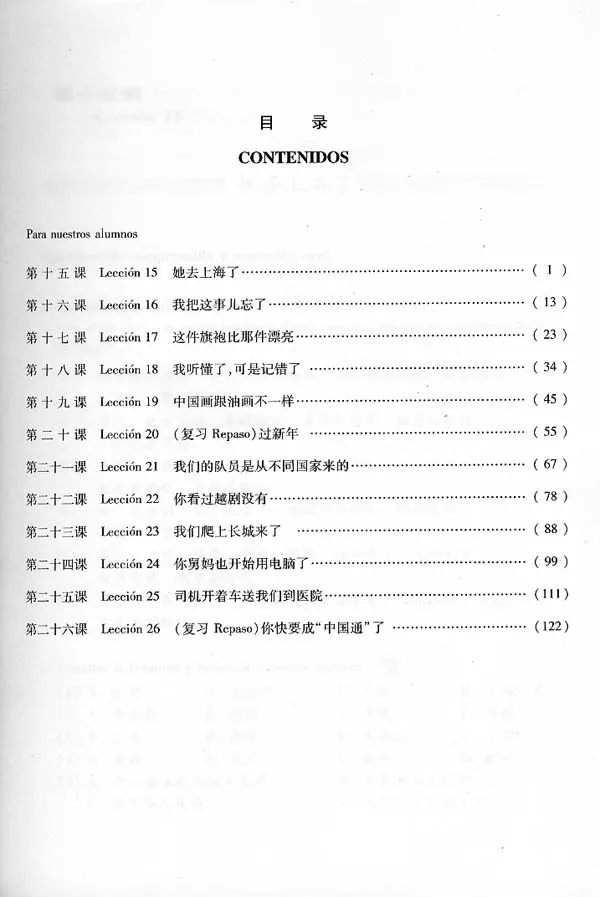 الكتاب الصيني العملي الجديد الكتاب المدرسي وكتاب التمرين 2