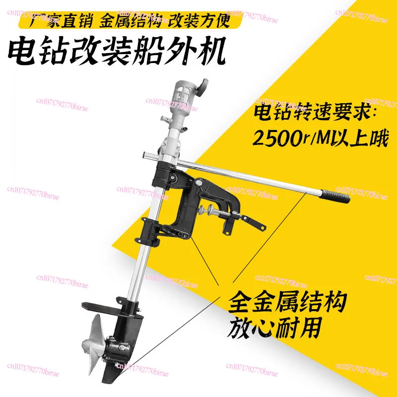 Hand Drill Outboard Machine Accessories Full Set of Upside Down  Fishing Small Household Deceleration Enhanced Boat Booster