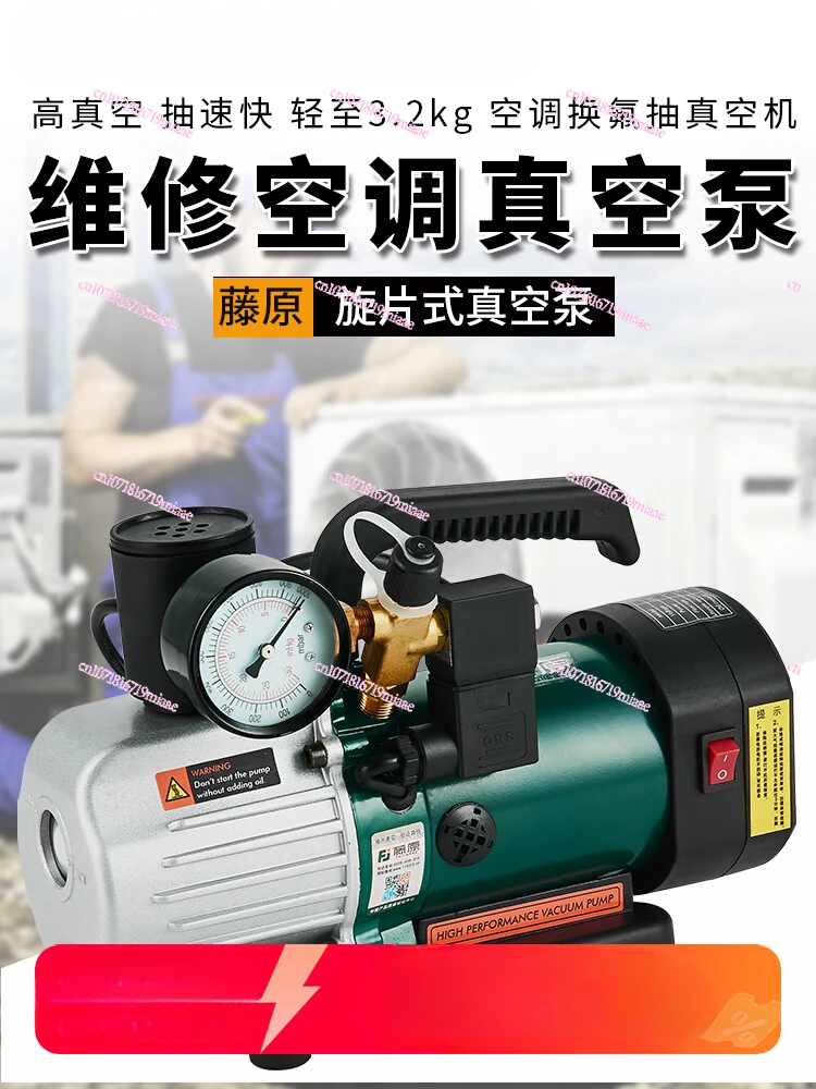 Ratary Vane Type Vacuum Pump Small Suction Pump Air Conditioner Refrigerator Refrigeration Maintenance