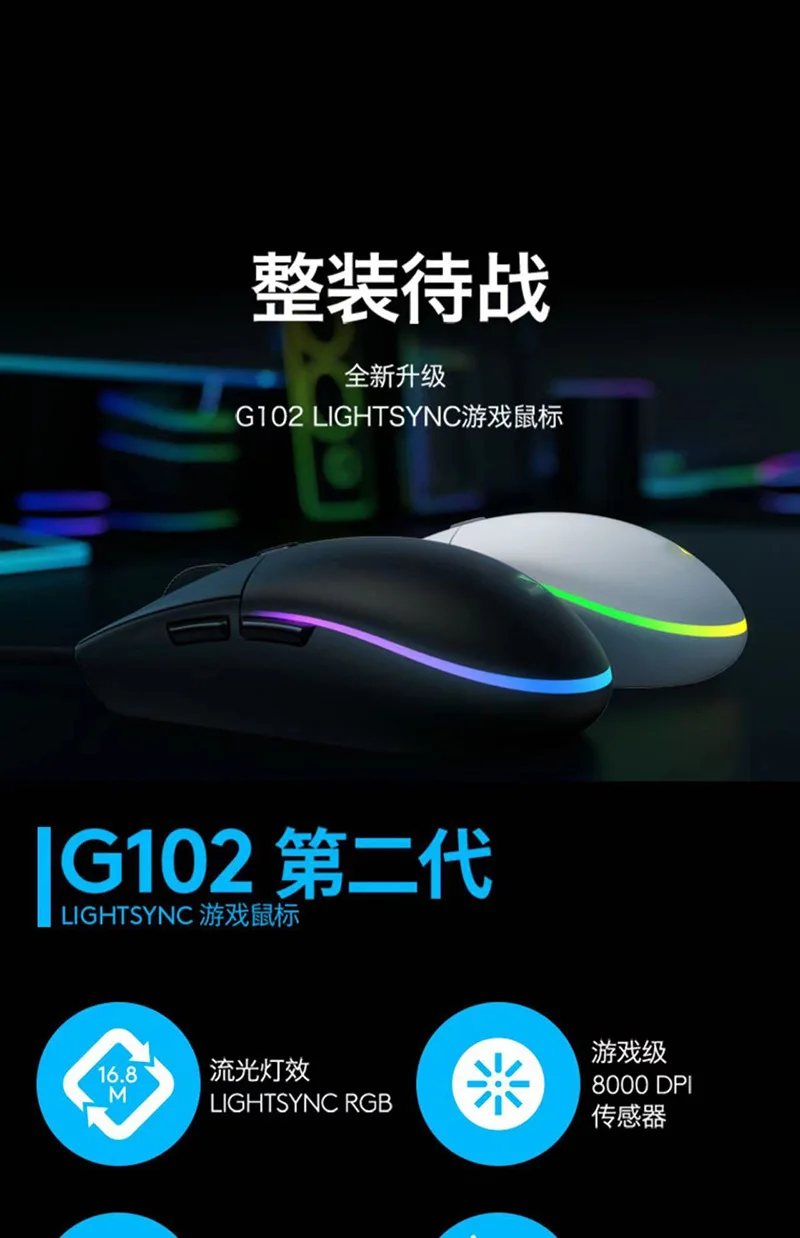 New  G102 Wired Mouse Gamer Juego RGB Mouse G203 8000DPI Wired Computer Mouse