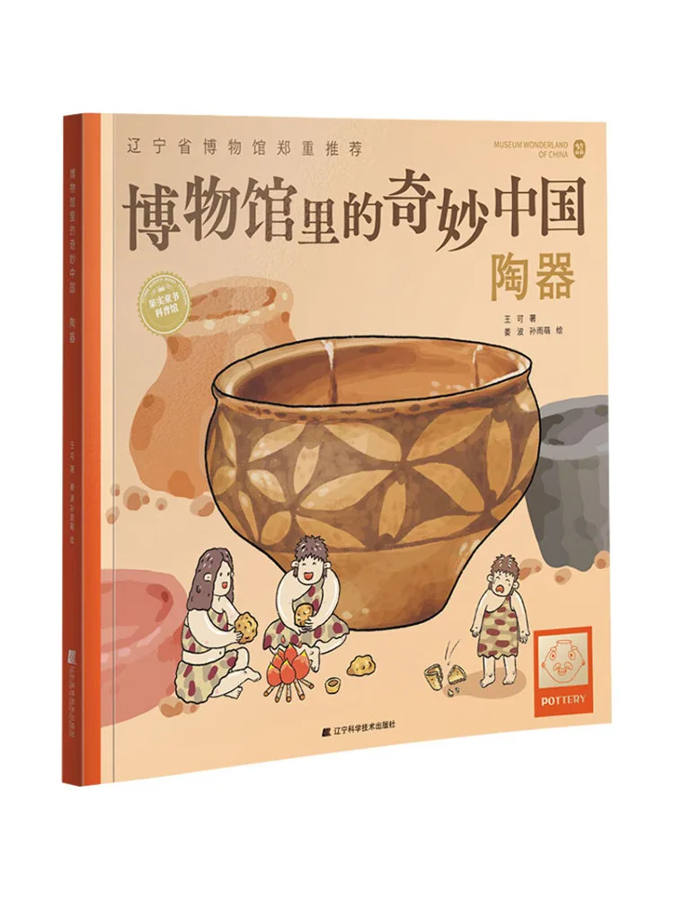 Book-Winshare The Amazing China in Museums Pottery