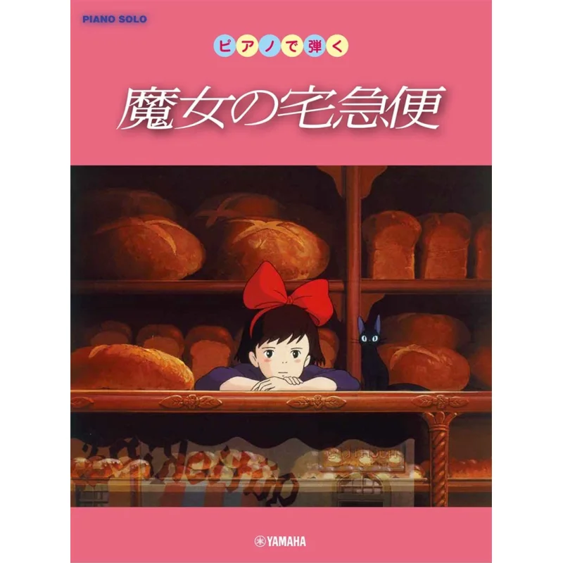 

Услуги доставки Кикис на фортепиано Yamaha Музыка Yamaha Держатели музыкальных развлечений 9784636105346 Книга