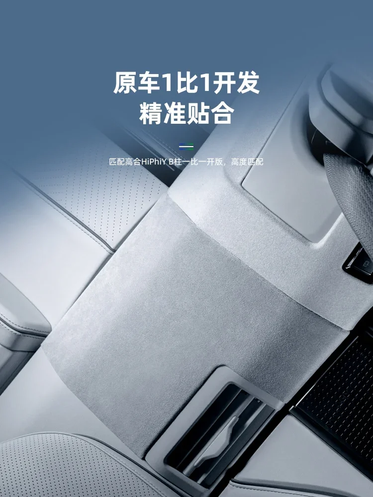 For HiPhi Y Alcantara B-pillar Anti-collision Protection Sticker
