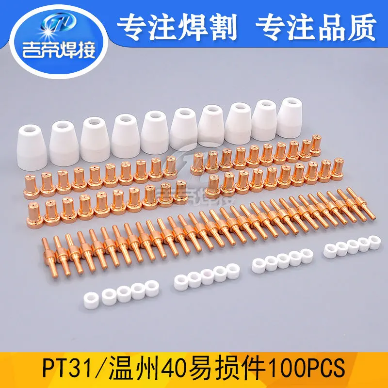 Extended Electrode Nozzle Set 100PCS Wenzhou 40/PT31 Wearing Parts Protective Cover Plasma Cutting Gun Cutting Nozzle