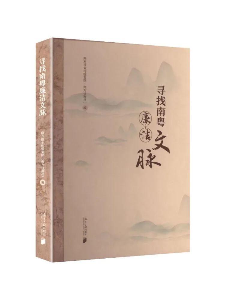 Book-Winshare Searching For the Cultural Lineage Of Integrity in Southern Guangdong