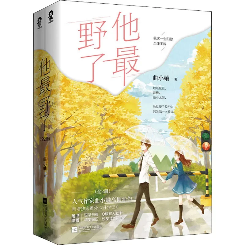 

2 Books/Set Genuine Ta Zui Ye Le Novels Author Qu Xiao Qu Sweet Campus Urban Romance Chinese Fiction Book