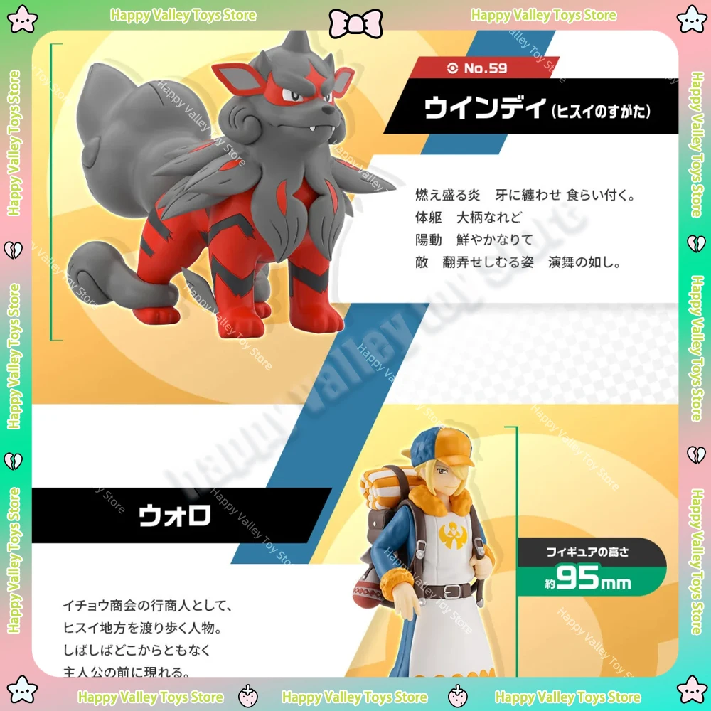 

10CM Bandai Authentic Pokomon Scale World 1/20 Hisui Form Volo Arcanine 2D Anime Figure PVC Collection Model Toy Gift