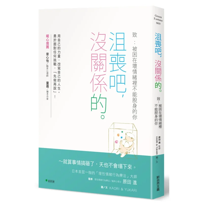Feel Down Its Okay To You Who Are Trapped In A Bad Mood And Cant Get Out KAORIYUKARI New Naturalism 9789869657648 Book
