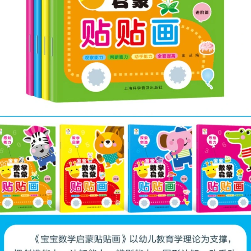 Exploring and Creating Baby Observation, Judgment, Hands on Ability, Mathematics Enlightenment Stickers, Advanced Edition