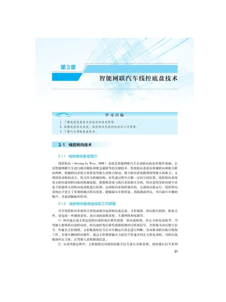 Book-Winshare Fundamentals Of Intelligent Connected Vehicle Technology