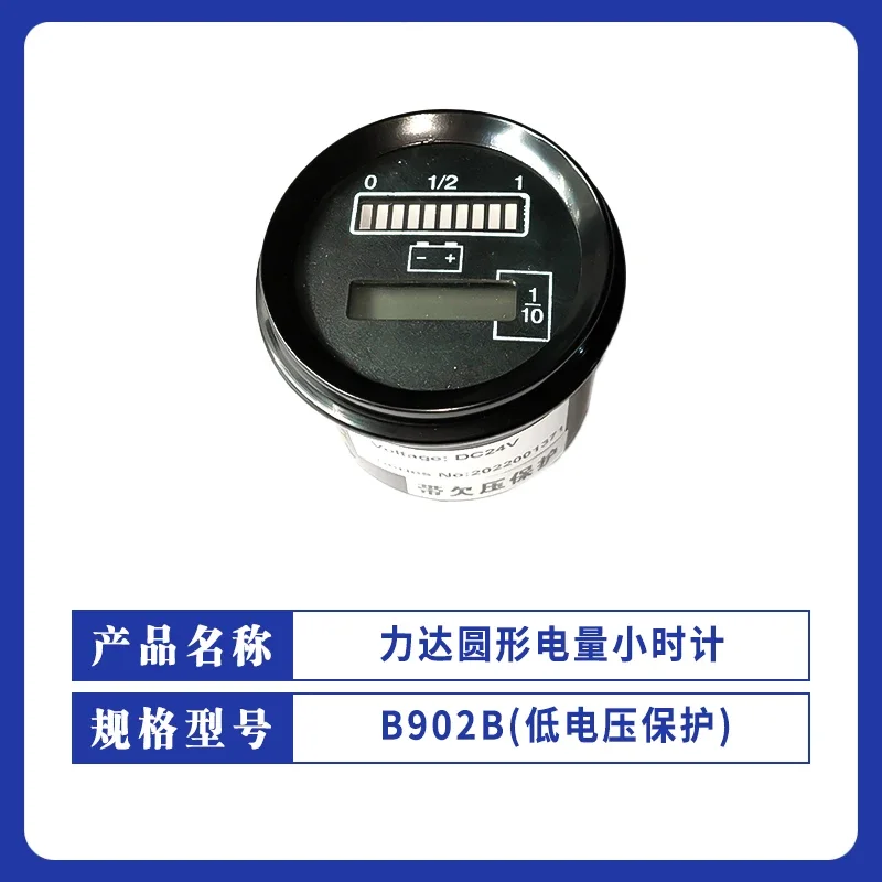 Heli Lida Circular Energy Meter Hour Meter B902B Low Voltage Protection Electric Transport Vehicle Stacking Vehicle Display