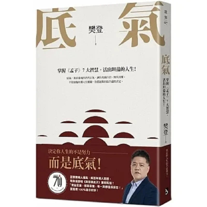 Maître de la confiance : Les 7 grandes sagesse de Mencius et une vie ouverte et honnête - Fan Deng Safe And Sound 9786267397251 Livre