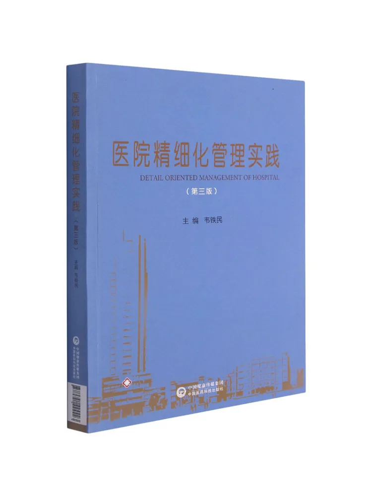 

Book-Winshare Hospital Refined Management Practice 3rd Edition