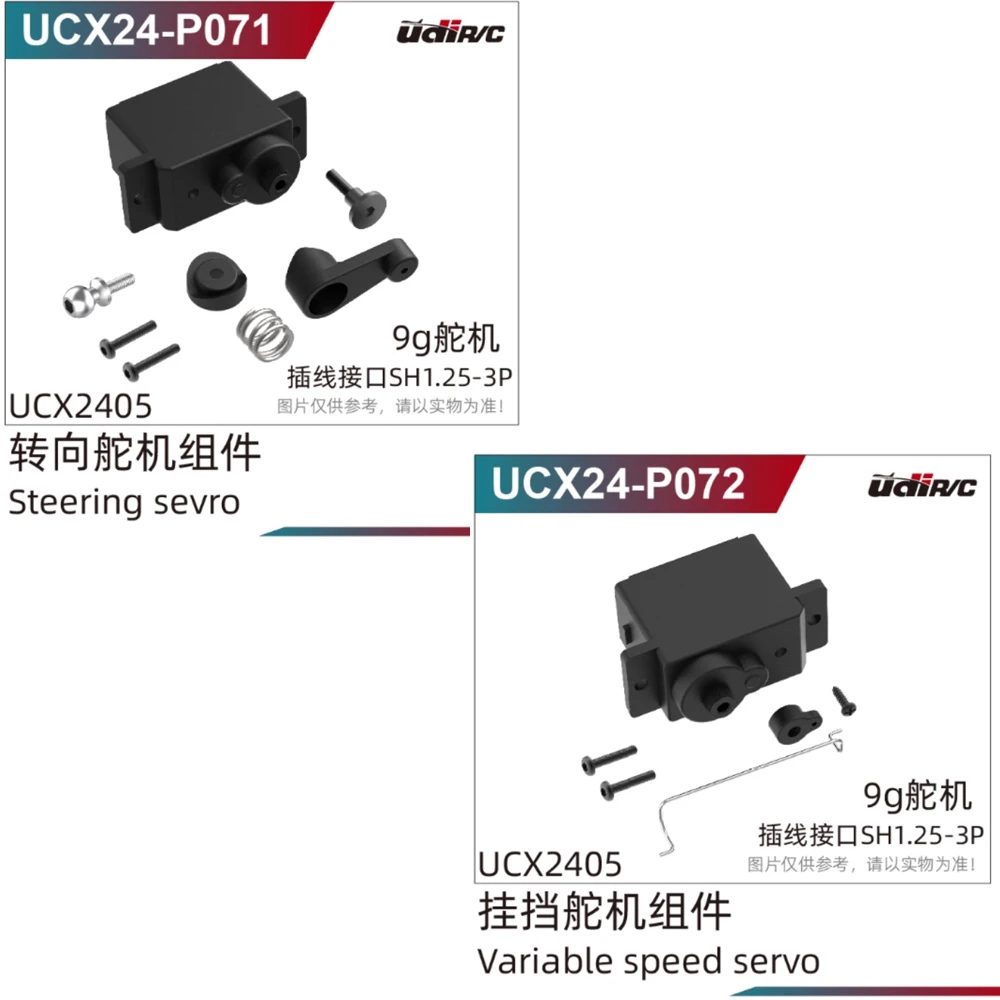 UDIRC UCX2405 RC Car Spare Parts UCX24-P071 Steering Gear / UCX24-P072 Variable speed Servo