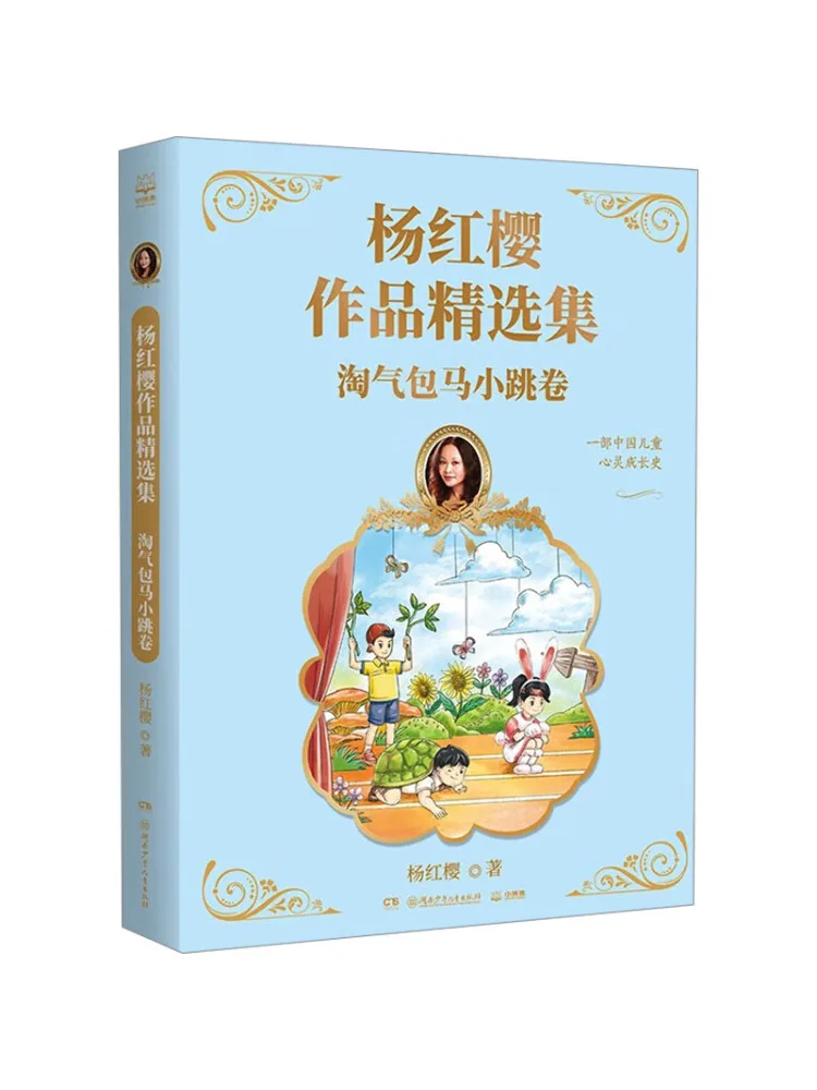 

Книга-Winshare Selected Works Of Yang Hongying Naughty Boy Ma Xiaotiao Series