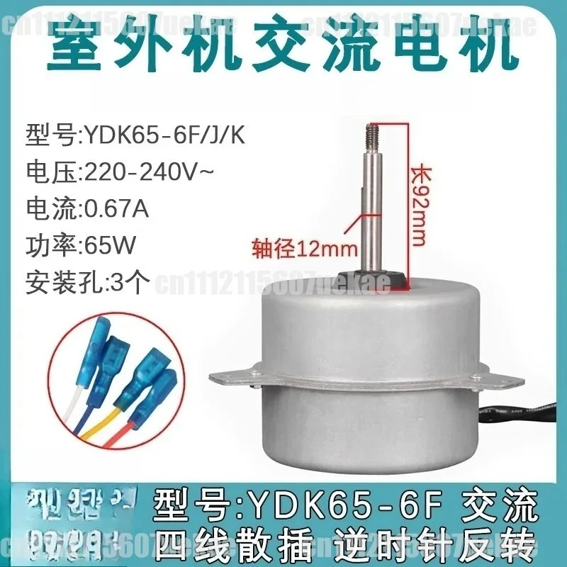 For 65W Reverse Rotation Condenser Fan Motor YDK65-6F/J/K for 5HP Midea Outdoor Air Conditioner Unit
