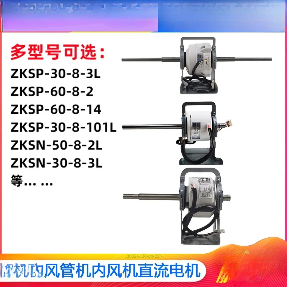 

1PCS ZKSP - 30-8-3 air conditioning duct fan brushless DC motor ZKSN - 50-8-2 L