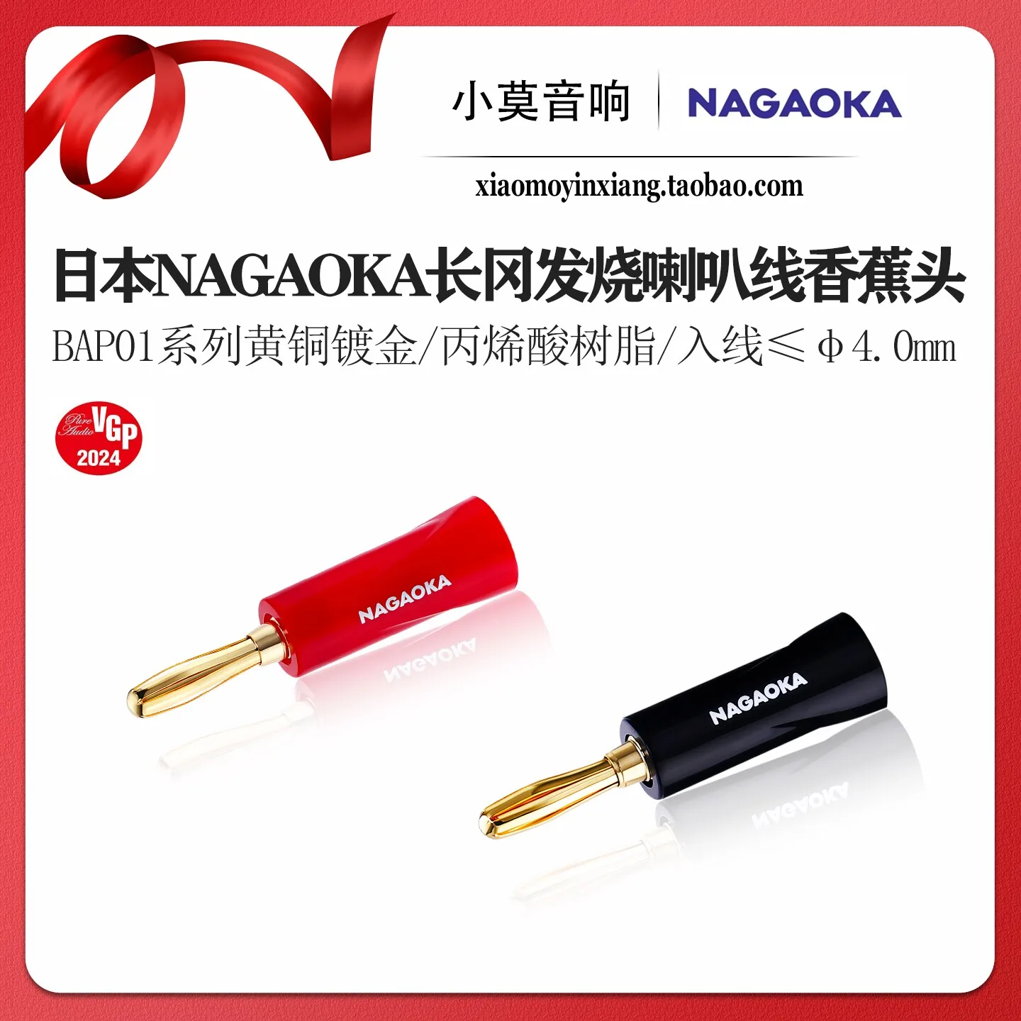 Japan NAGAOKA Nagaoka BAP01 series brass gold-plated high-end audio speaker wire banana plug