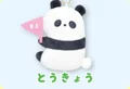 Tokyo panda
