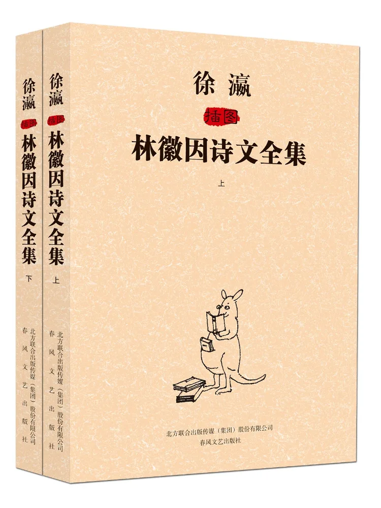 

Book-Winshare Complete Works Of Lin Huiyin's Poems and Essays With Illustrations By Xu Ying