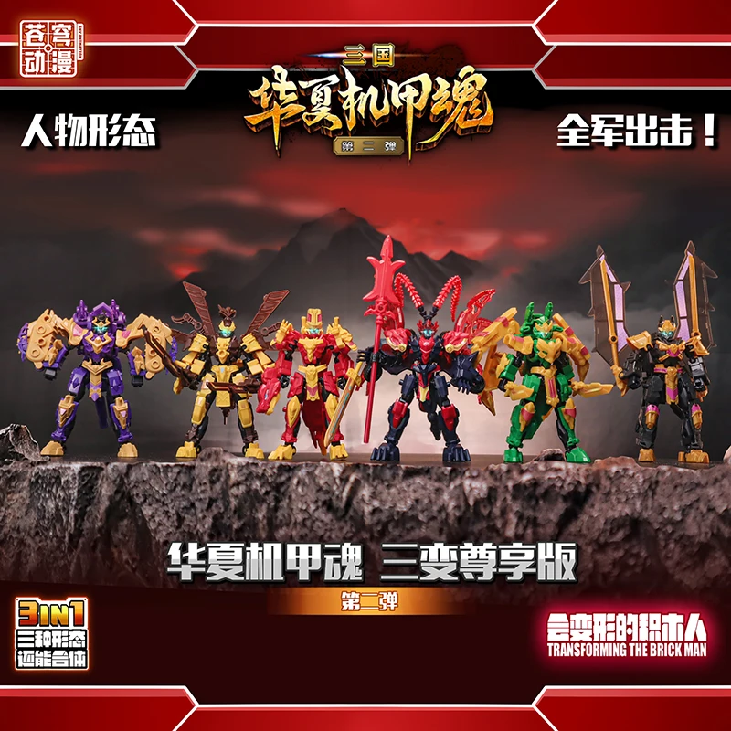 Huaxia Mecha Soul 2e série trois royaumes Lu Bu modèle d'assemblage infini combiné Transformable, logo de la 2ème série/Eco-ABS