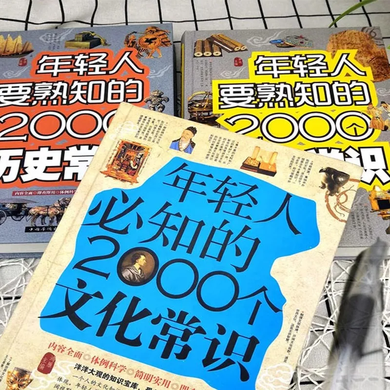 2000 دراسة صينية المعرفة والمعرفة الثقافية والمعرفة التاريخية التي تحتاج إلى معرفة الشباب بشكل جيد #4