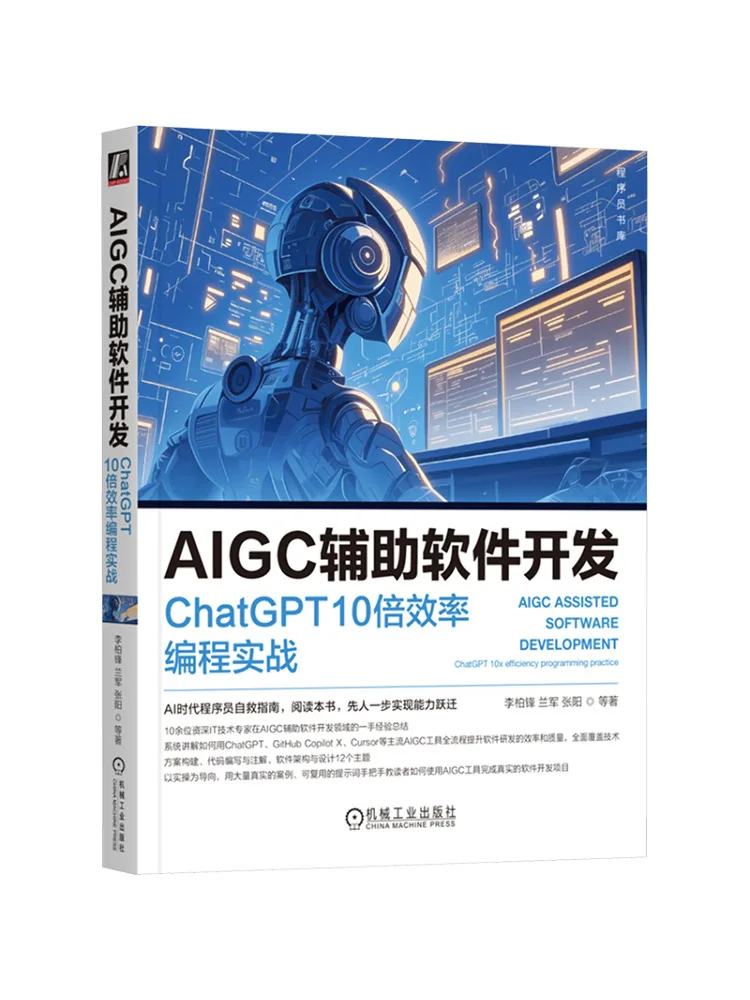

Book-Winshare Aigc Assisted Software Development Chatgpt 10x Эффективное программирование Практика