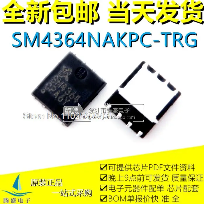 

(5PCS/LOT) SM4364NAKPC-TRG SM4364 SM4364A QFN8