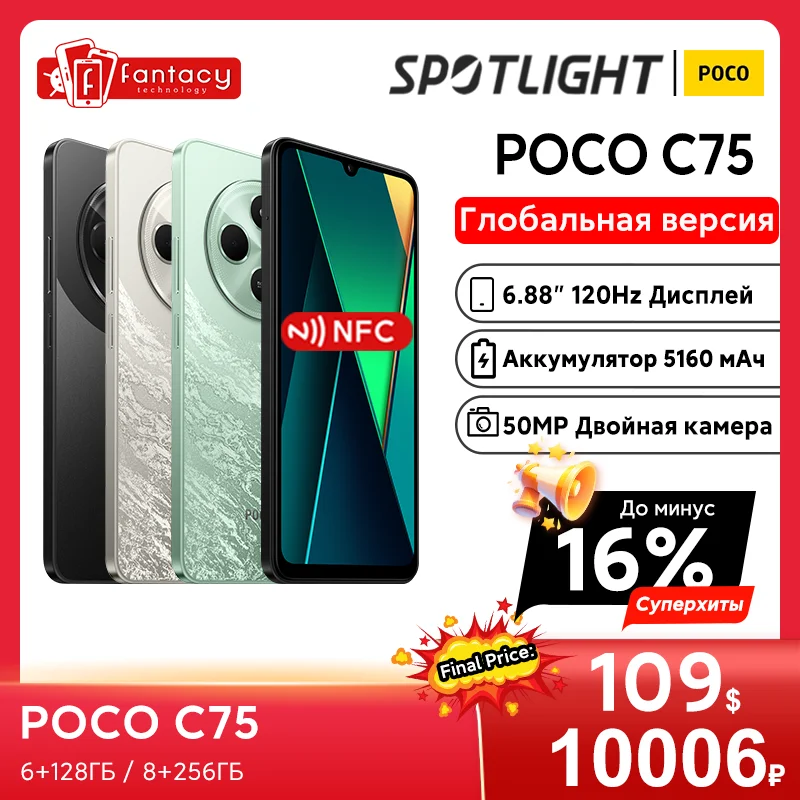 World Premiere POCO C75 Global Version NFC 128GB 256GB 6.88'' 120Hz Display Helio G81-Ultra 50MP Camera Massive 5160mAh Battery