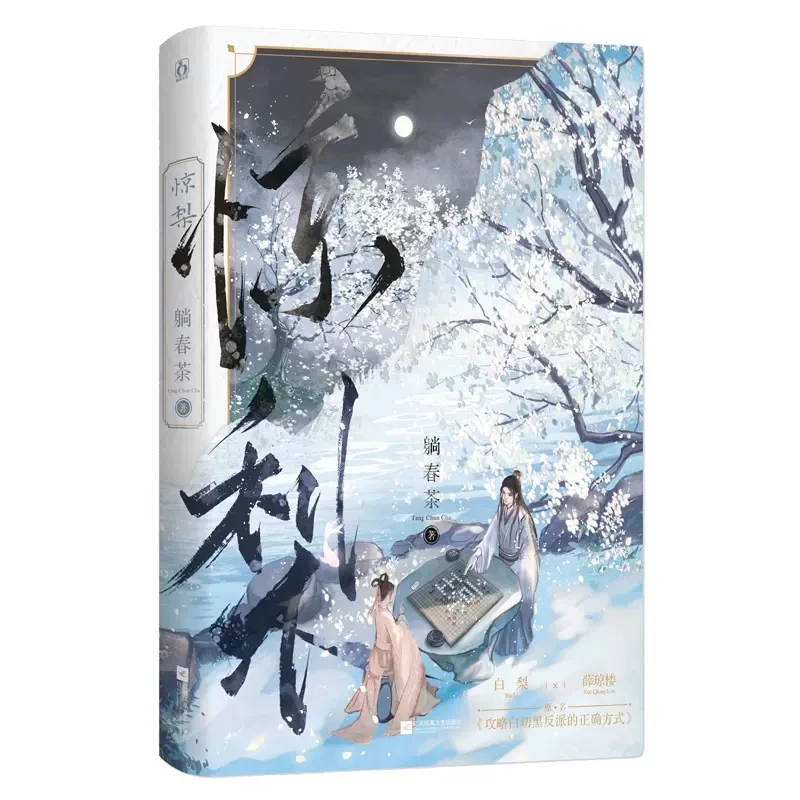 Imagem -04 - Bai li Ancient Fantasy Romance Romance bg Fiction Livro Chinês Xue Qionglou Volume Novo Original Antigo