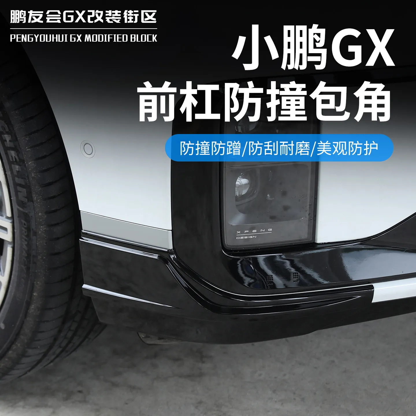 For Xpeng GX ABS Front Bumper Corner Guard