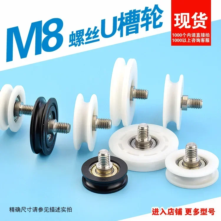 1pc M8 threaded screw U groove wheel  plastic coated bearing flat pulley drawer nylon roller guide wheel