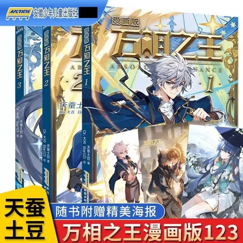 Wan Xiang Zhi Wang Complete 3-Book Set Tian Can Tu Dou Xuanhuan Fantasy Manhua Comic Novel Chinese Book Gift Best Seller New Hot