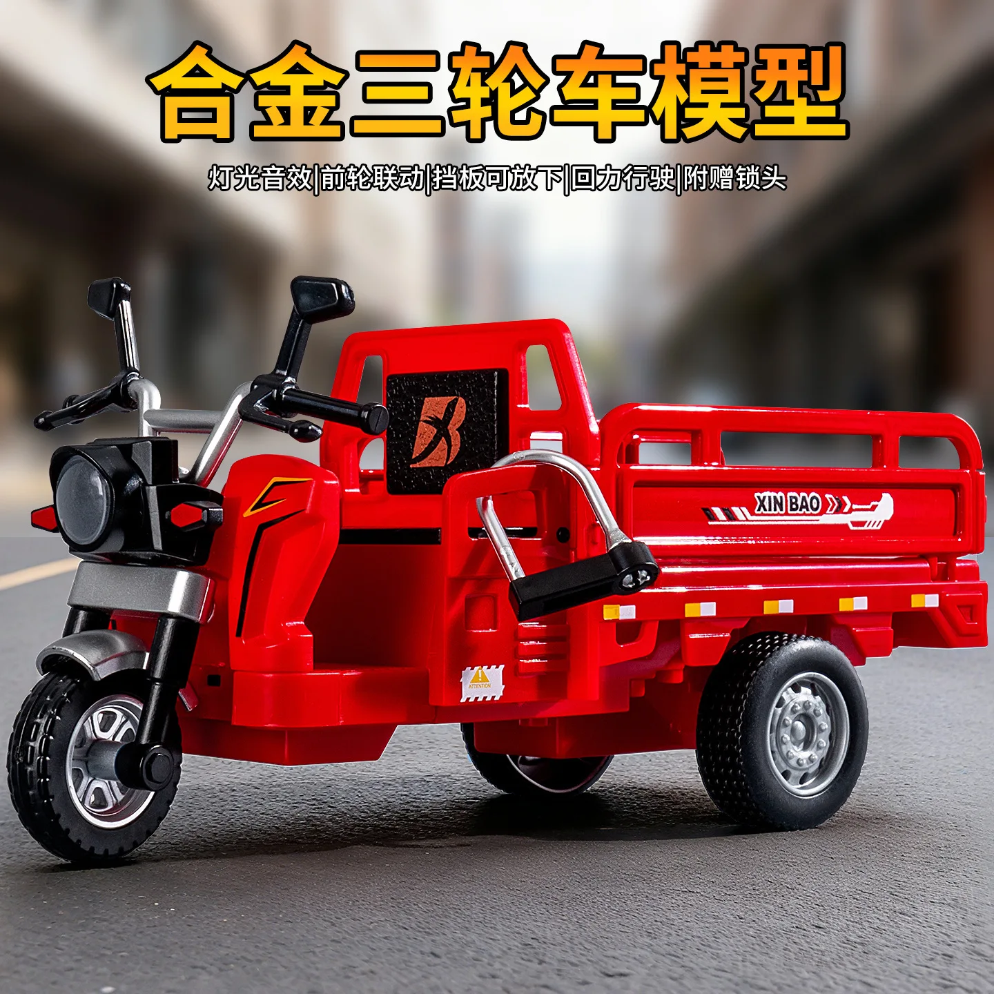 子供のおもちゃ シミュレーション合金三輪車おもちゃモデル サウンドライト付きプルバックカー 男の子用合金慣性三輪車おもちゃ