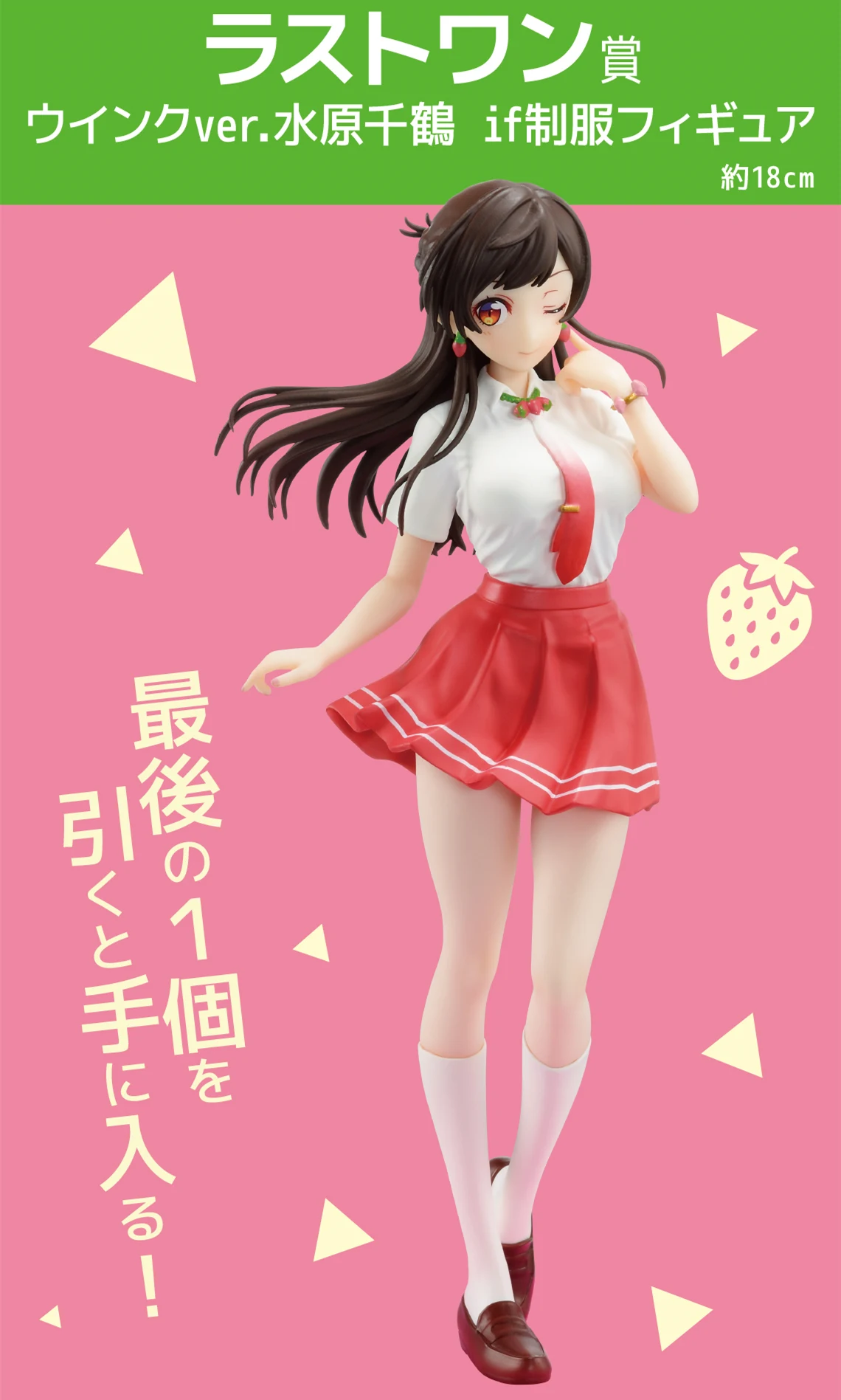 Op voorraad, Chizuru Suwon, Uniform, Huur vriendin, Tevredenheid 5-figuren, Bandai, Beloning, Echt, Actiepop Collectiegeschenken