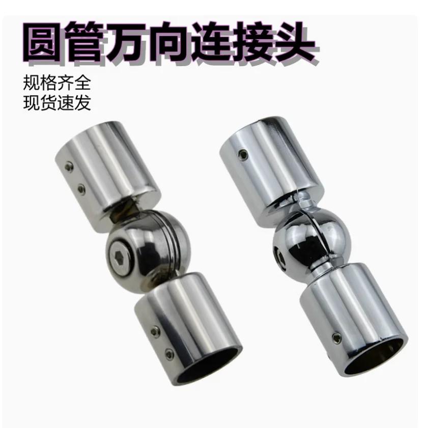 Thickened stainless steel round pipe connector Glass door tie rod fixed rod movable head joint Bathroom corner universal rod