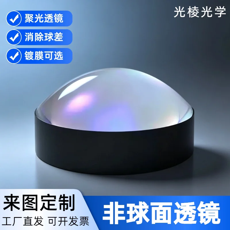 Aspherical lens, focusing collimating optical lens, biconvex/plano-convex lens, diameter optional, custom processing